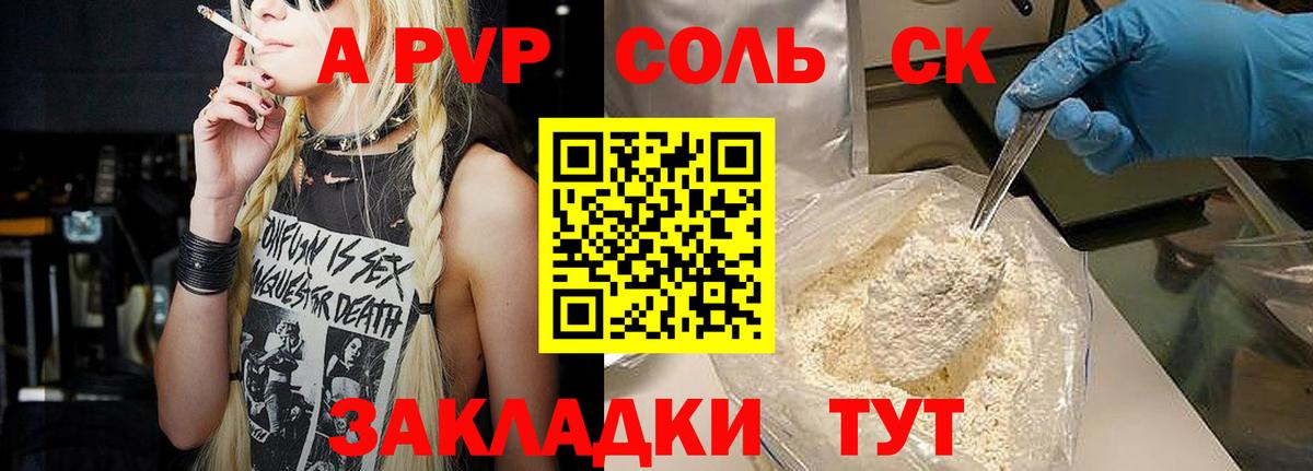 Кисловодск  Альфа ПВП кристаллы  Альфа ПВП Соль  APVP кристаллы  Вход с VPN 