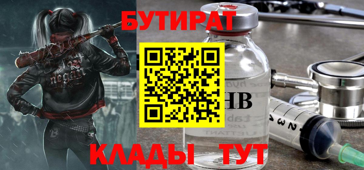 Кисловодск  БУТИРАТ Butirat  Вход с VPN 