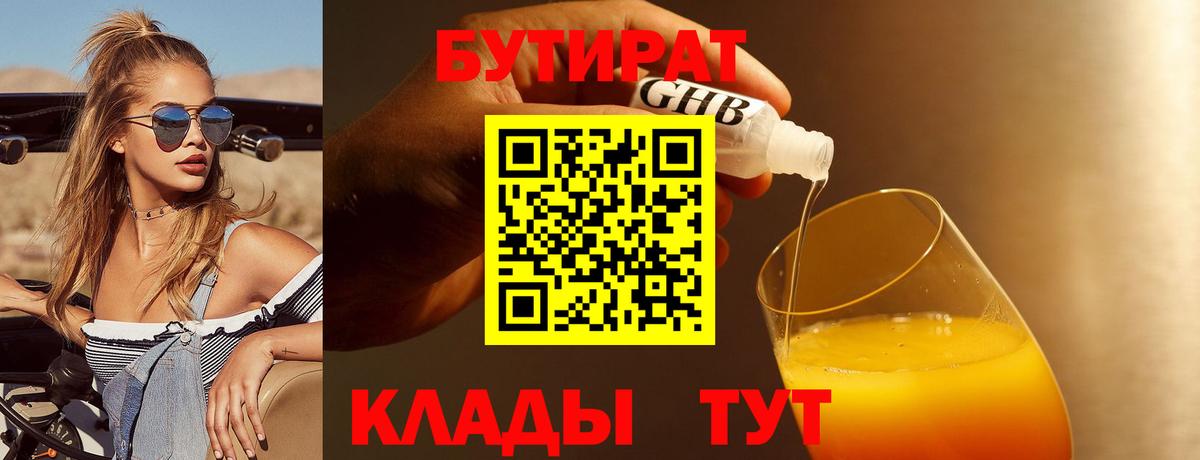 БУТИРАТ оксибутират Кисловодск