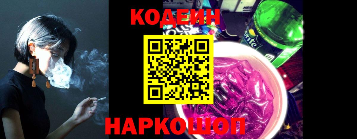 Кодеин напиток Lean (лин)  Кодеин напиток Lean (лин)  Вход с VPN  Кисловодск 