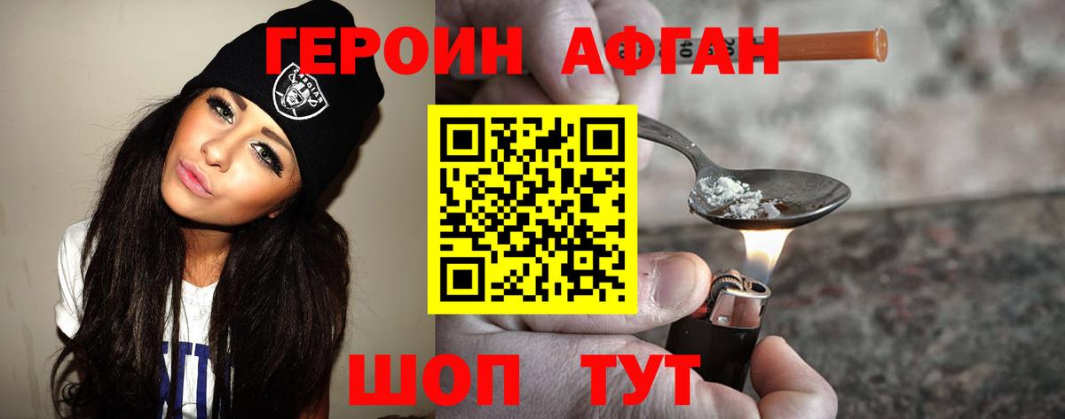 Героин  Героин афганец  Вход с VPN  Кисловодск 