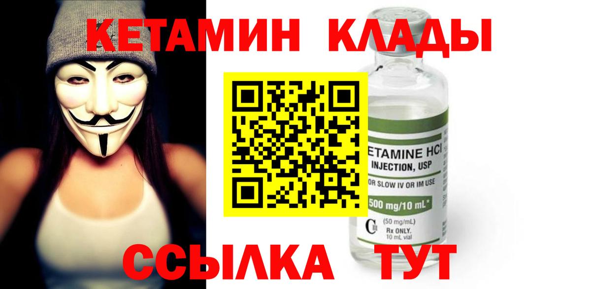 Кисловодск  Кетамин ketamine  Кетамин VHQ  Вход с VPN 