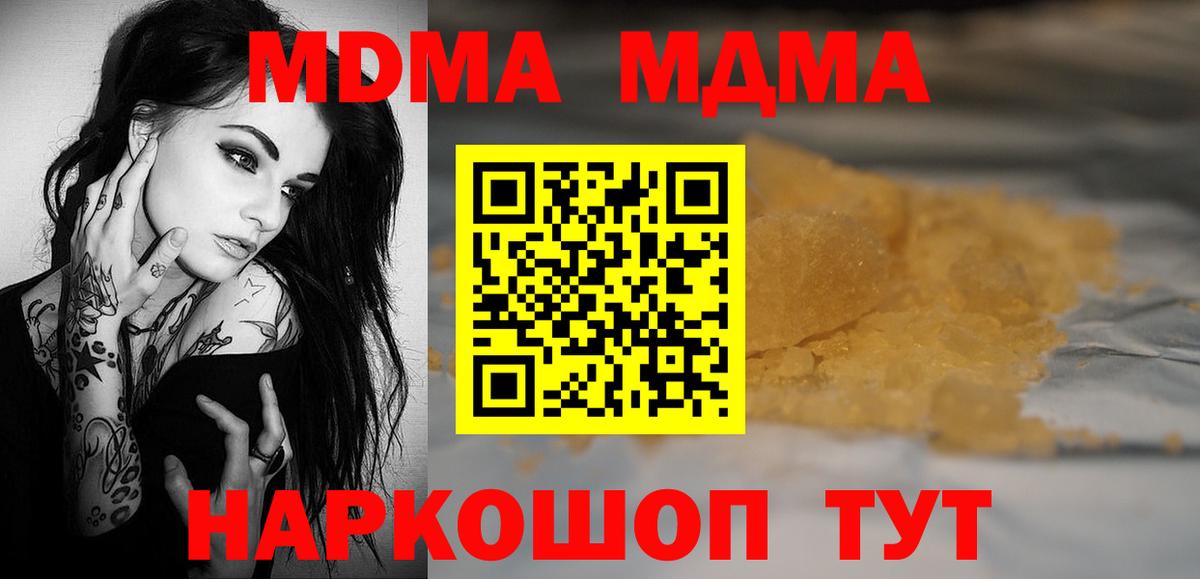 МДМА кристаллы Кисловодск