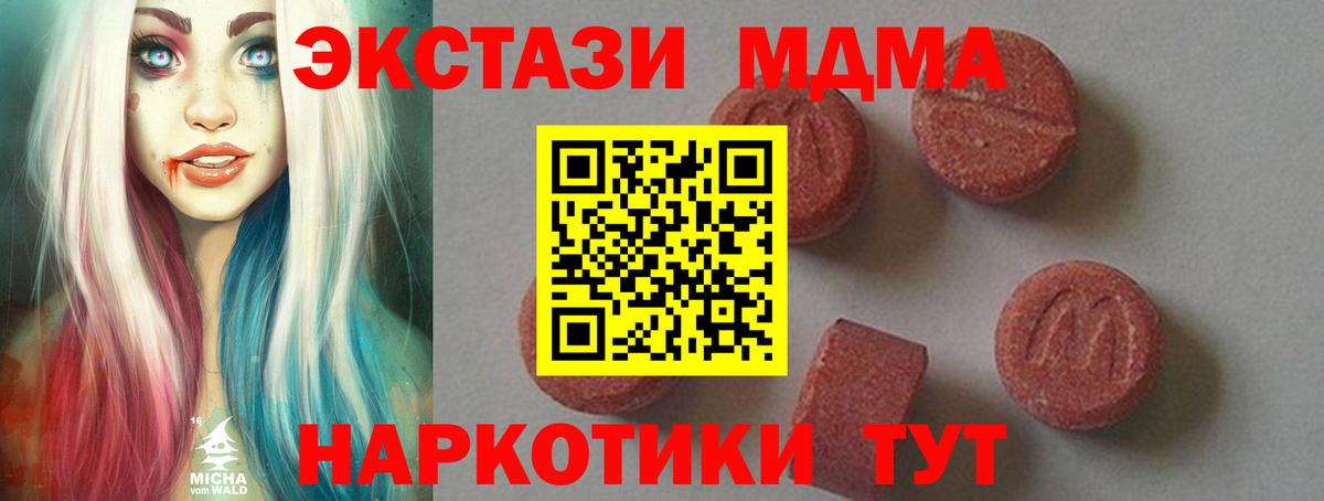 MDMA  Вход с VPN  Кисловодск  MDMA молли 